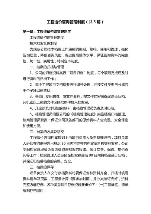 投资咨询公司管理制度