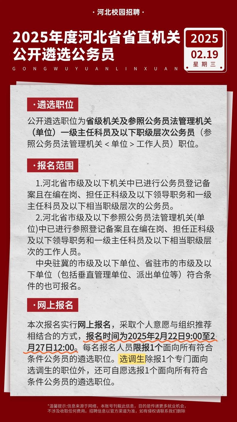 河北省事业单位人员管理办法