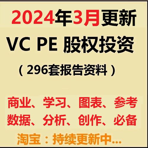 私募股权投资基金风险