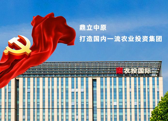 河南农业投资有限公司