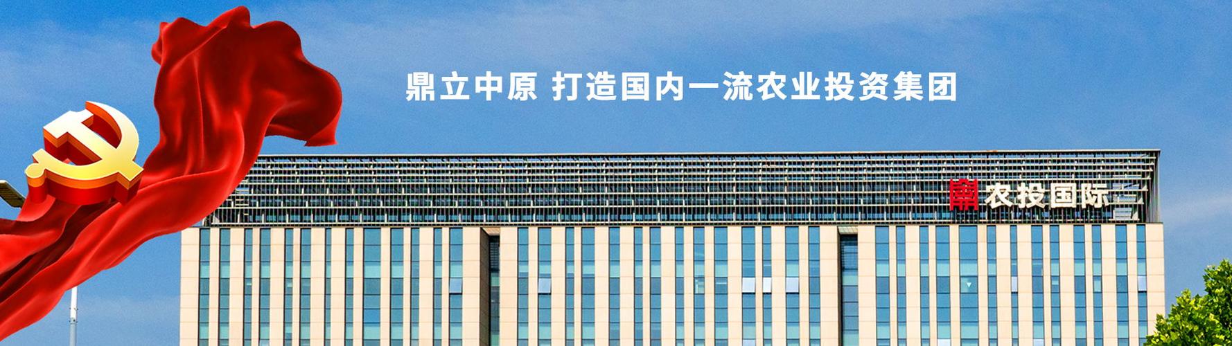 河南农业投资有限公司