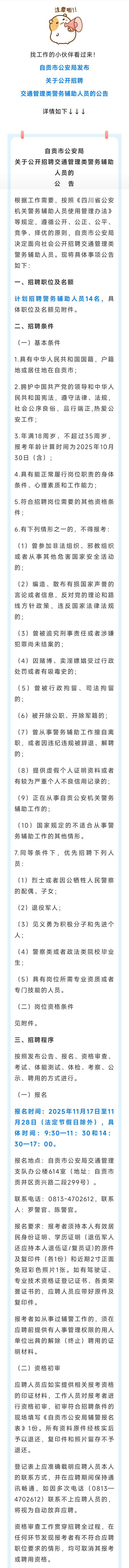 苏州市警务辅助人员管理办法