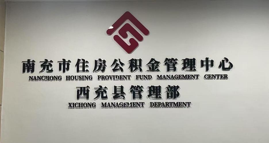 成都住房公积金管理中心地址