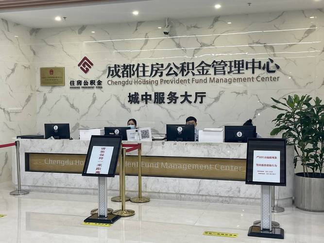 成都住房公积金管理中心地址