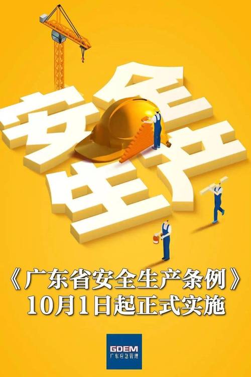 广东省安全技术防范管理条例