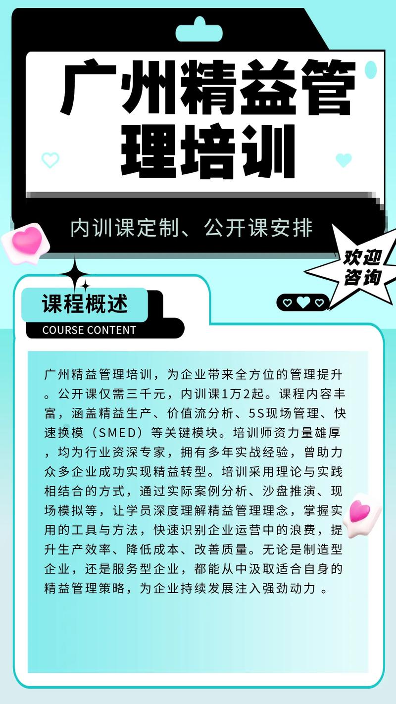广州企业管理培训课程