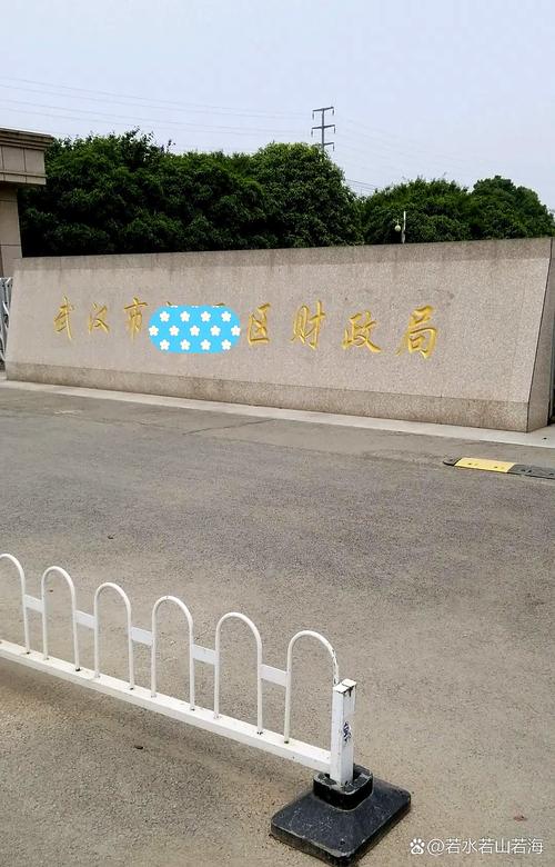 武汉市城市路桥收费管理中心