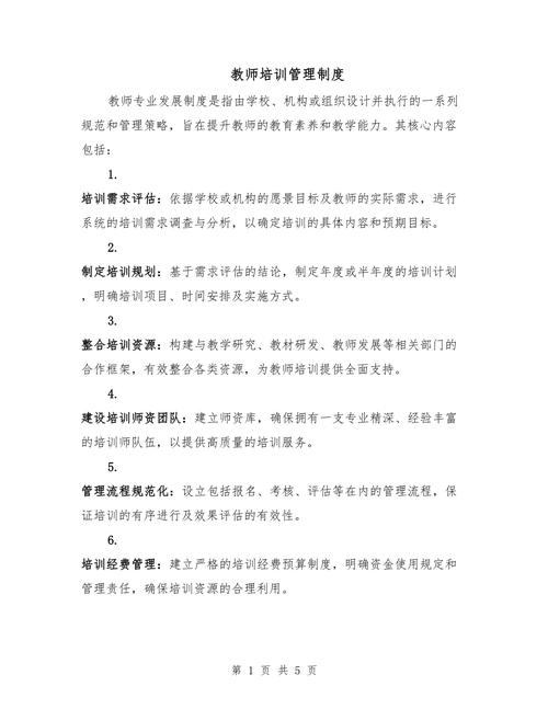 最完善的培训管理制度