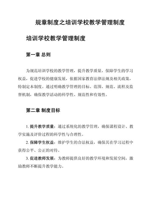 最完善的培训管理制度