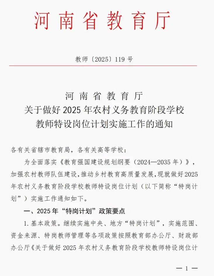 河南省特岗教师招聘管理系统