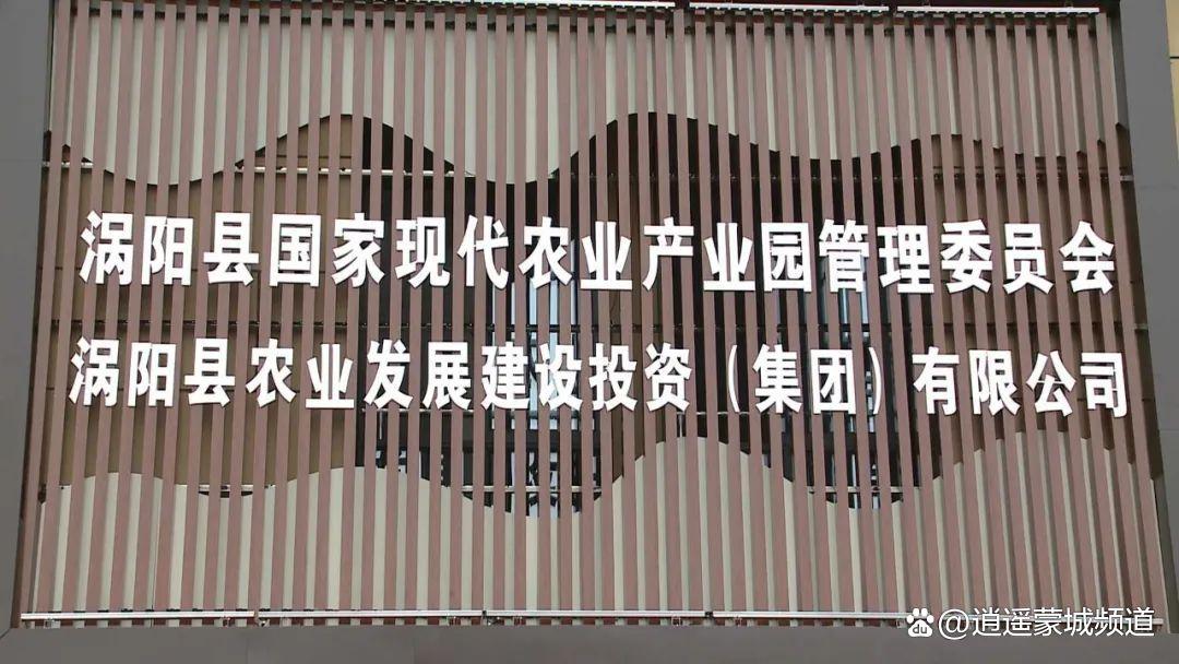 亳州建设投资有限公司