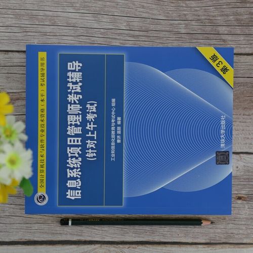 信息系统项目管理师考试条件