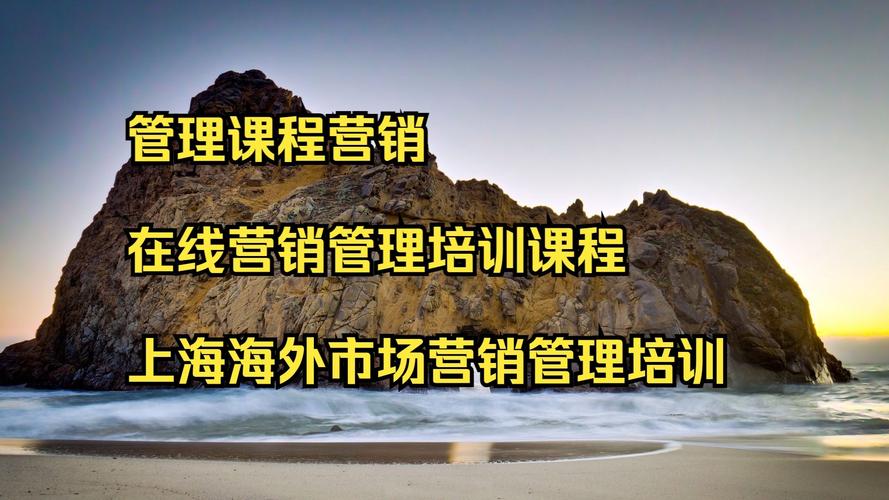 上海市场营销培训机构