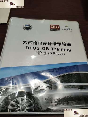 北京六西格玛绿带培训