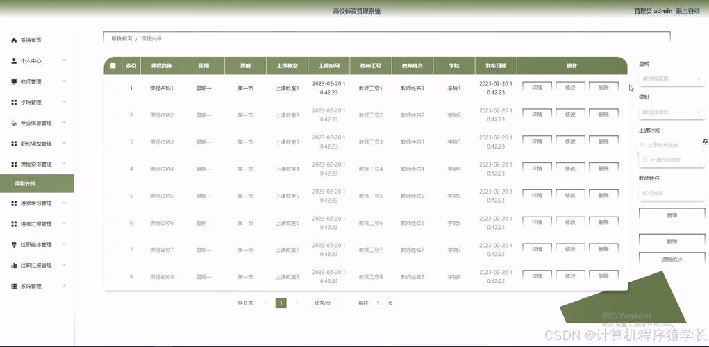山东省高校教师培训管理系统