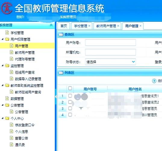 山东省高校教师培训管理系统