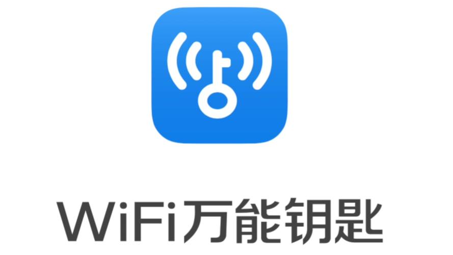 投资wifi万能钥匙