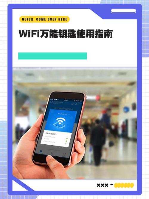投资wifi万能钥匙