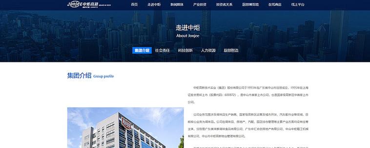 中炬投资管理有限公司