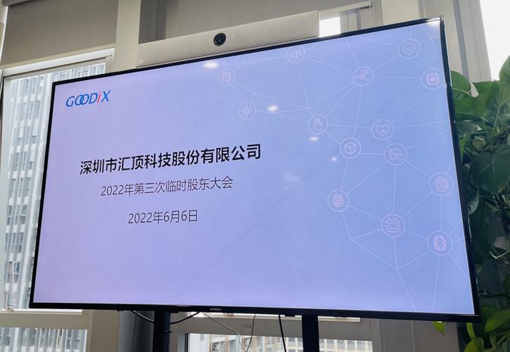 汇顶投资管理有限公司