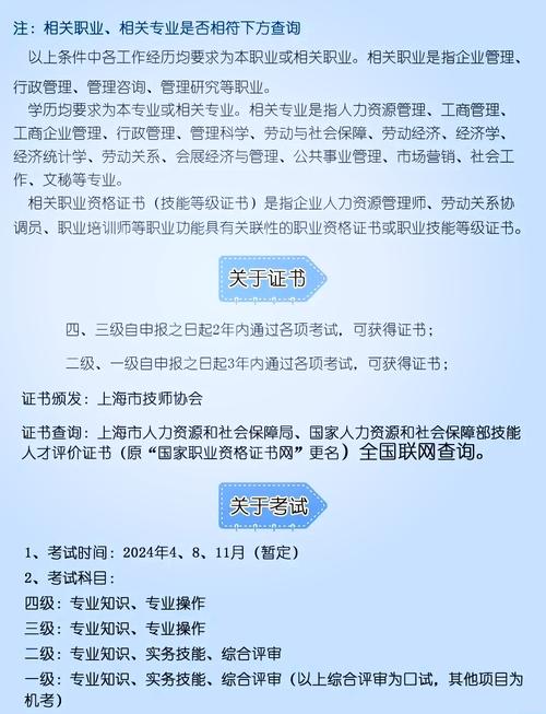 人力资源管理师三级考试科目