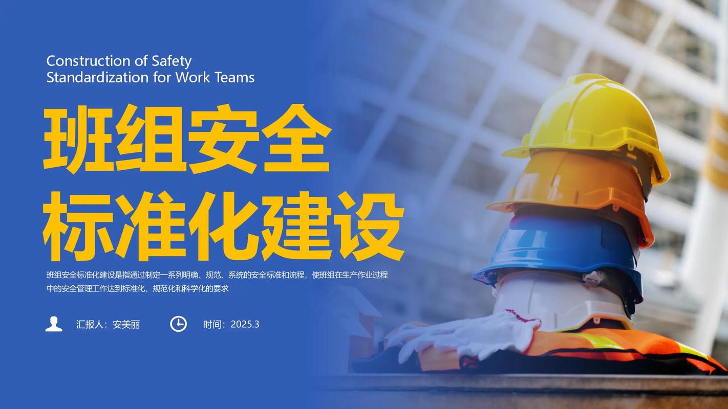 安全标准化培训ppt