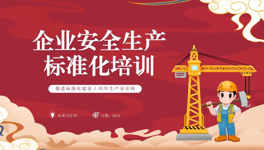 安全标准化培训ppt