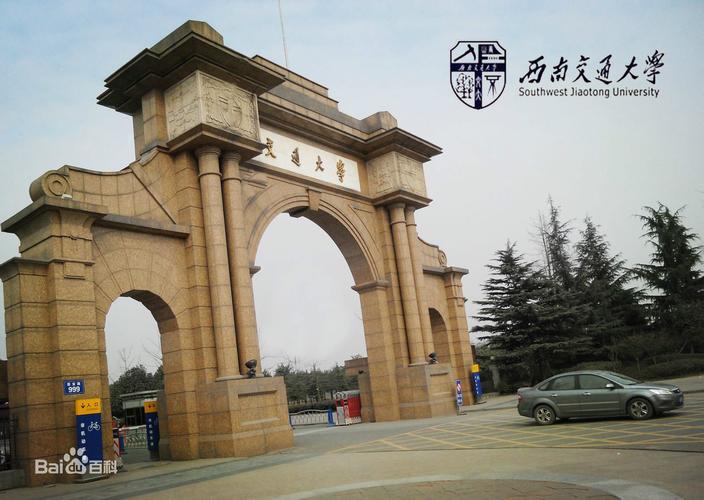 西南交通大学管理科学与工程