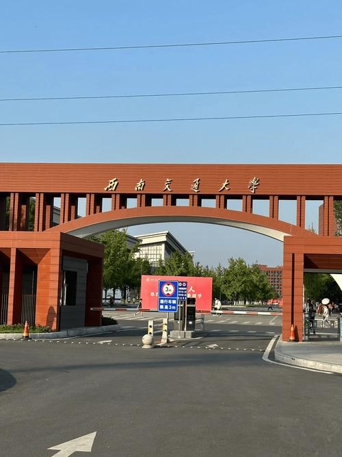 西南交通大学管理科学与工程