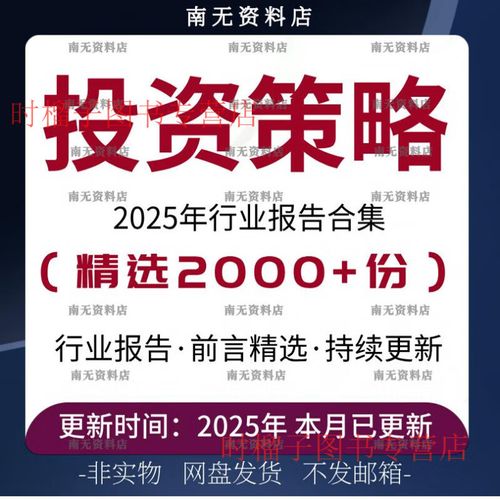 2025股票投资策略