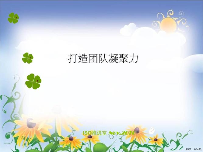 团队凝聚力培训ppt