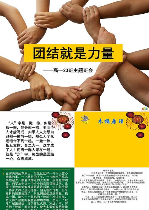 团队凝聚力培训ppt