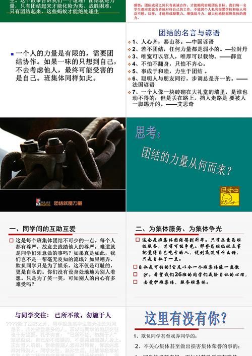 团队凝聚力培训ppt