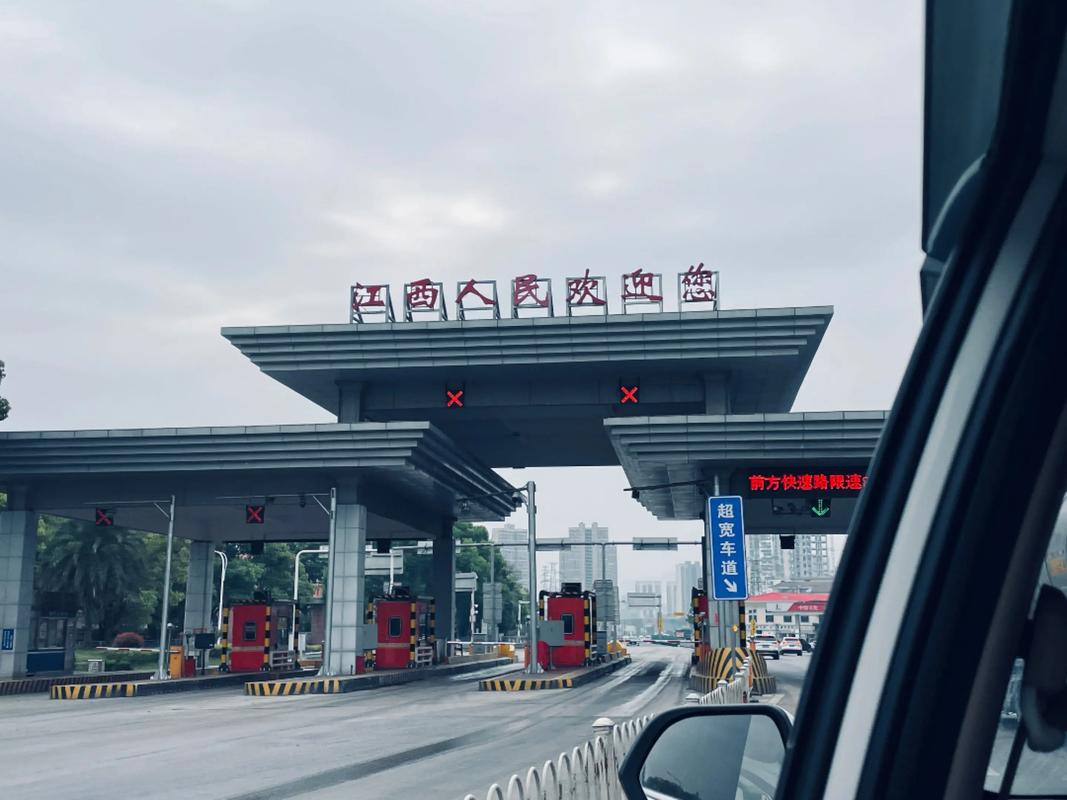 江西省高速公路联网管理中心