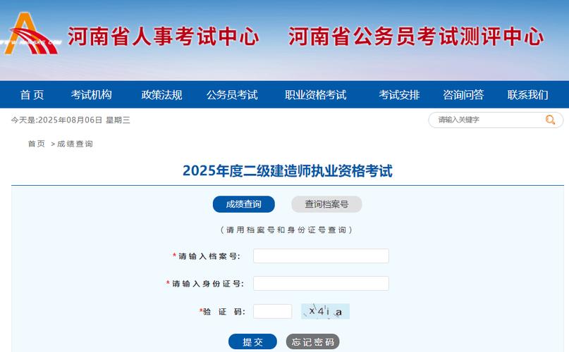 安徽二级建造师注册管理系统