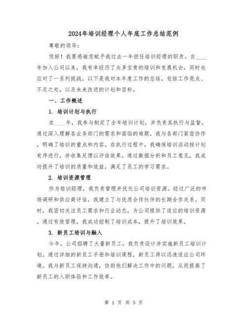 mtp中层培训总结