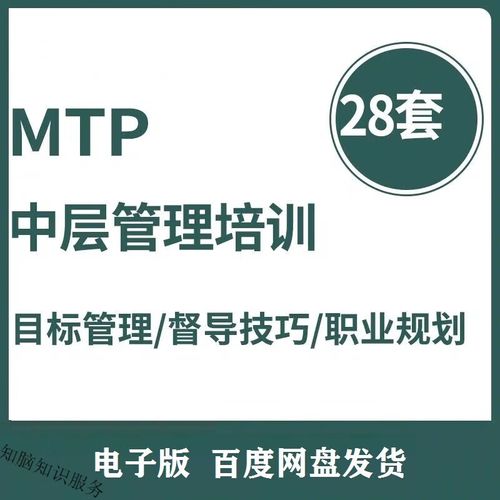 mtp中层培训总结