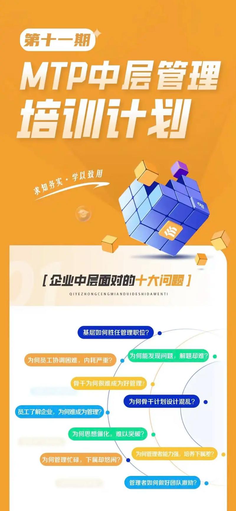 mtp中层培训总结