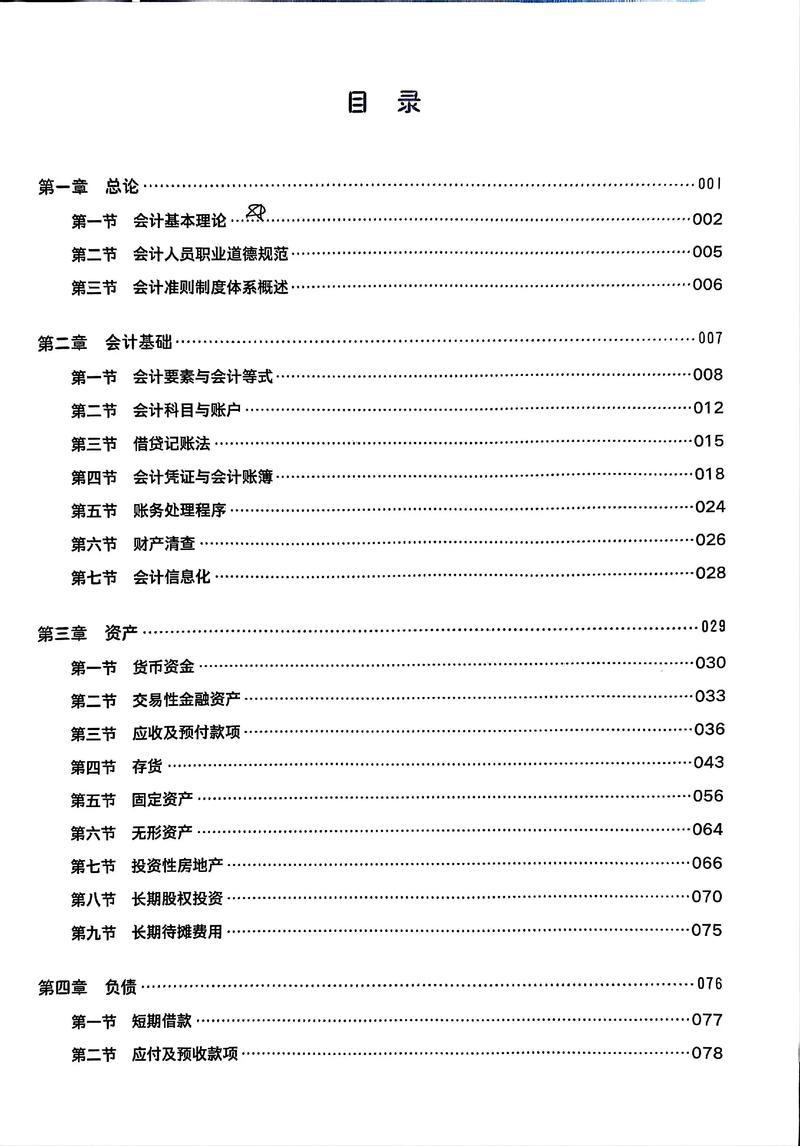 注册会计师财务管理教材目录