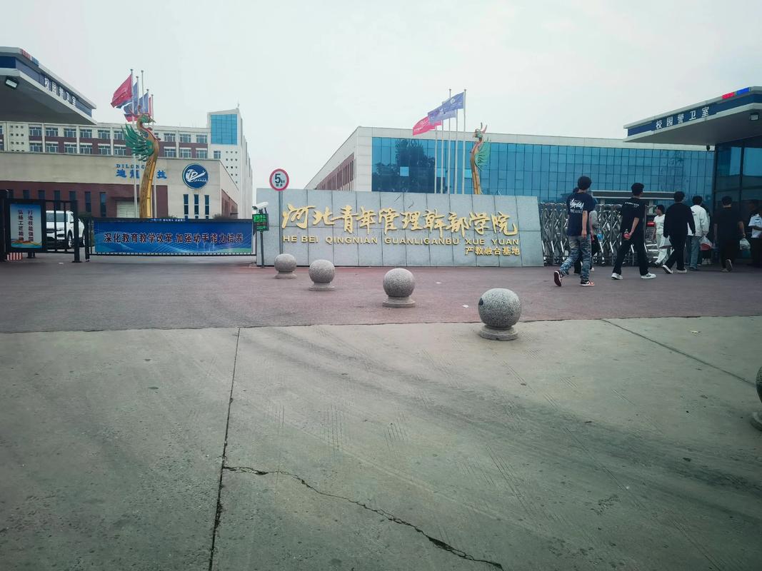 河北青年管理干部学院怎么样