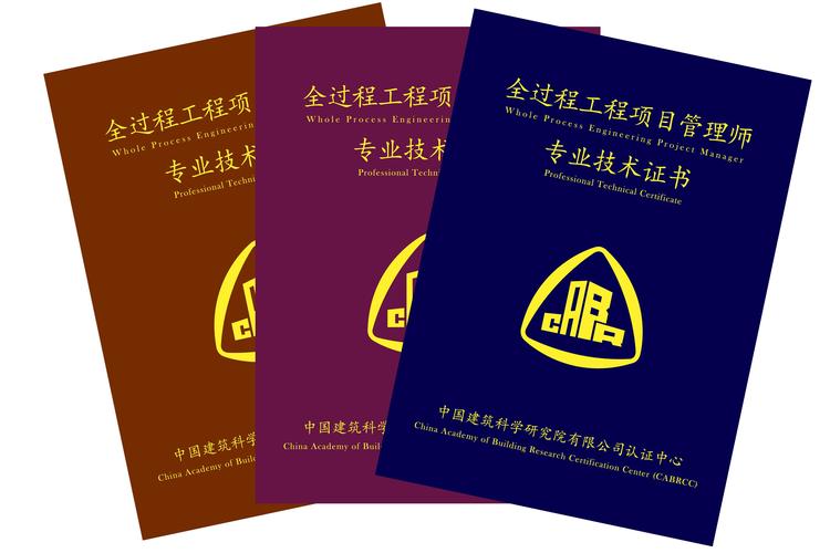 项目管理师职业资格认证考试