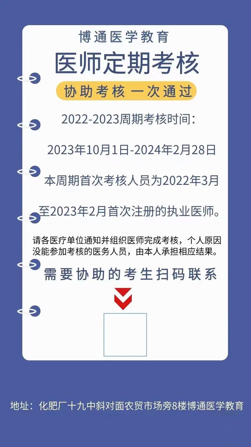 山东省医师定期考核管理系统