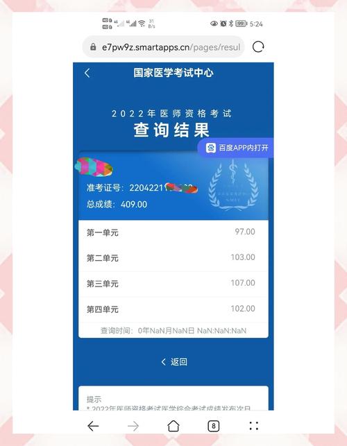 山东省医师定期考核管理系统