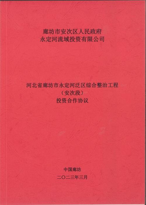 与政府签订的投资协议