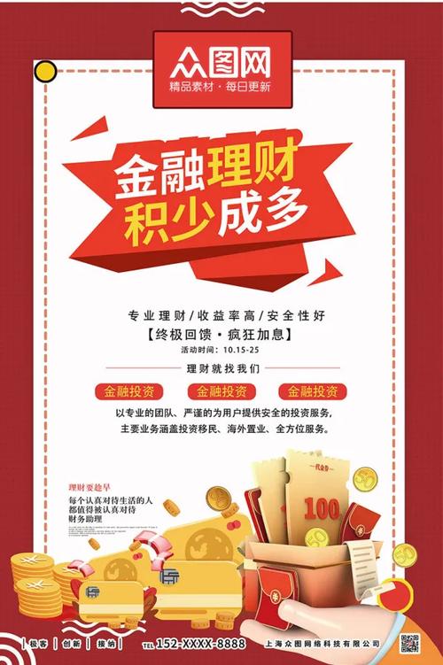 高利息投资与理财交易