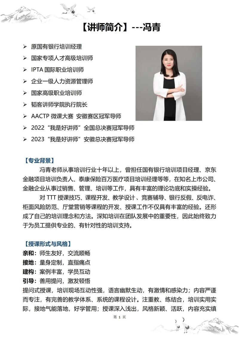 培训讲师介绍 销售