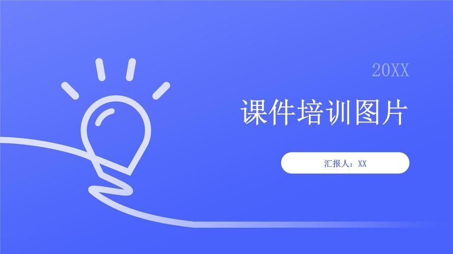 企业培训老师ppt