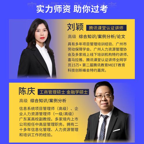 高级信息系统项目管理师培训