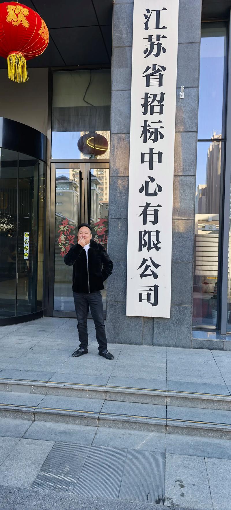 江苏省投资管理有限责任公司