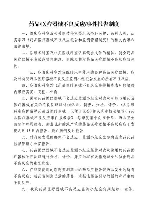 广东省药品不良反应管理平台